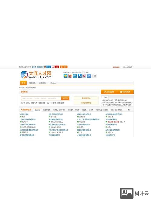 招聘个人网站