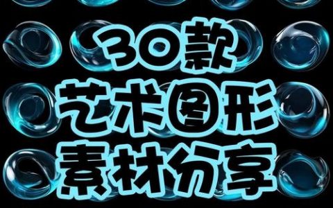 设计师如何把玻璃质感，设计师如何把玻璃质感玩出高级感？