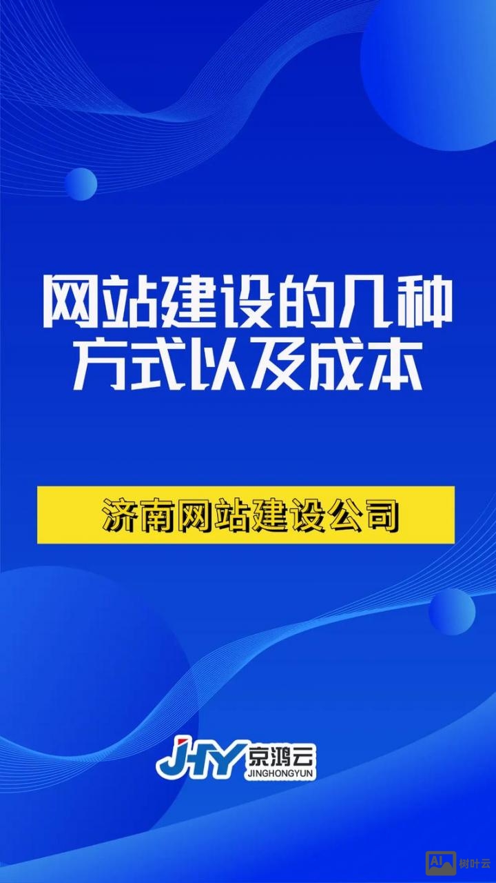 山东网站搭建有哪些