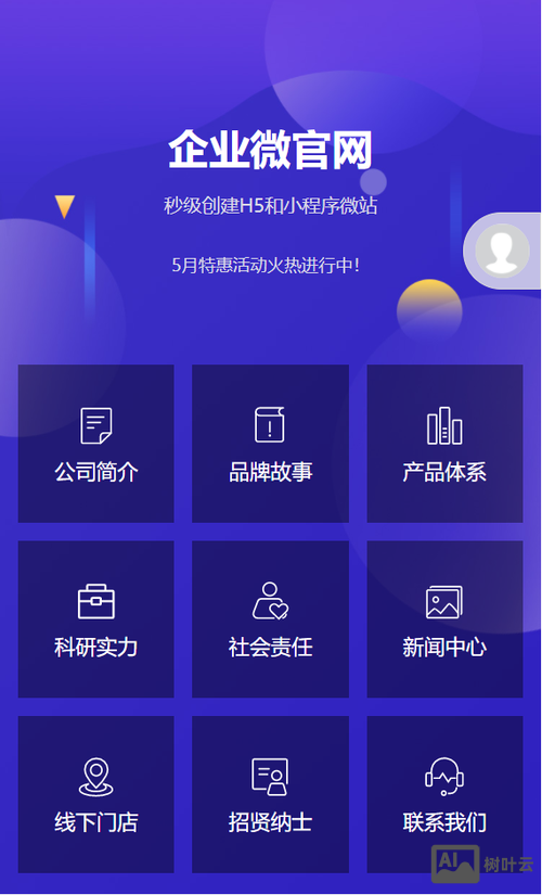 微网站公众平台搭建