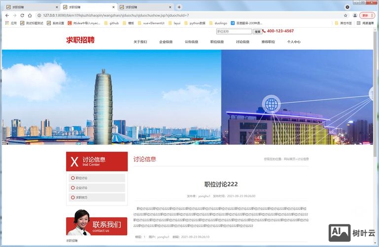 ui招聘论坛