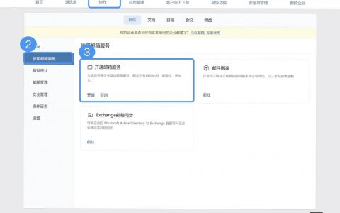 搭建企业邮箱教程，企业邮箱怎么搭建？新手教程步骤详解