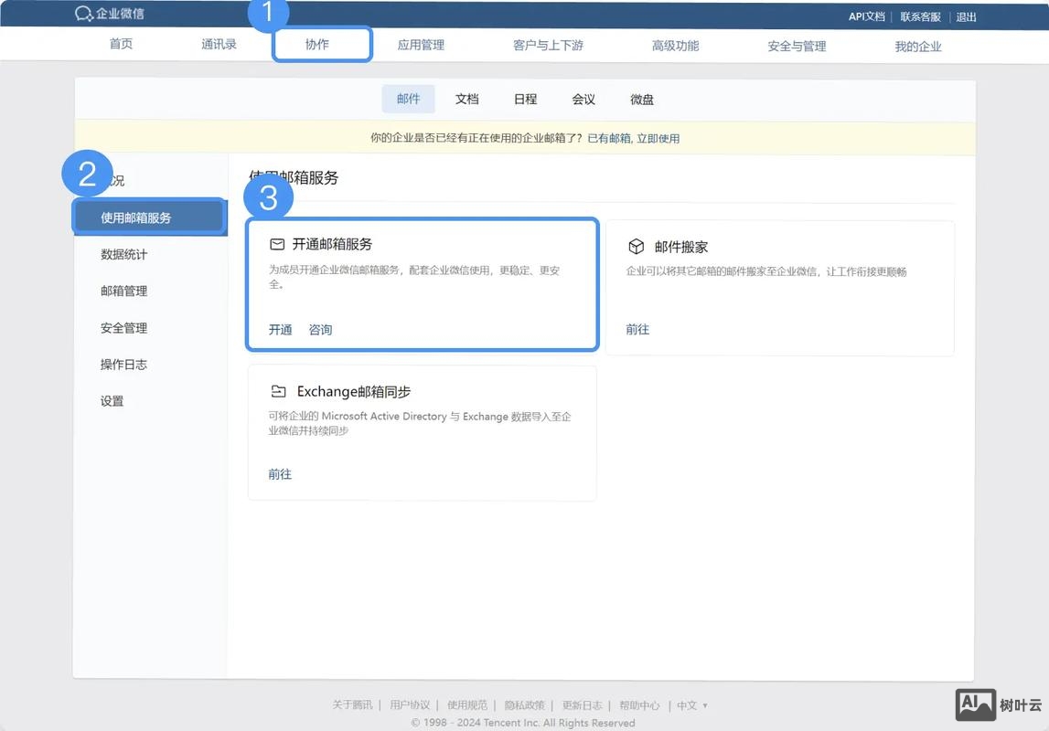 搭建企业邮箱教程