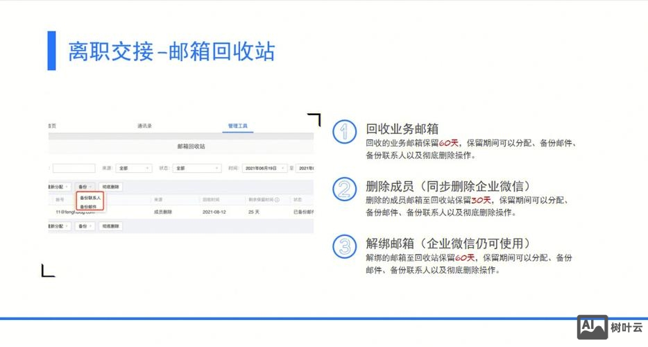 搭建企业邮箱教程