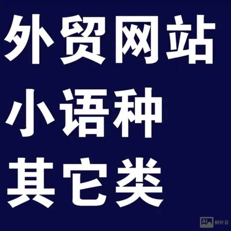 什么搭建网站
