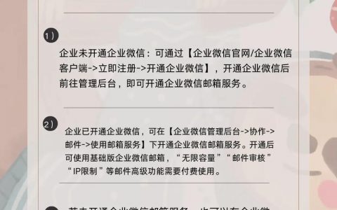 搭建企业邮箱教程，企业邮箱搭建教程，新手怎么快速上手？