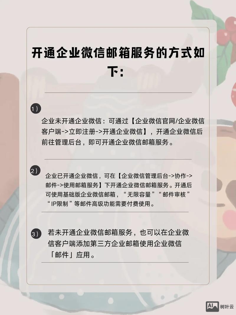 搭建企业邮箱教程