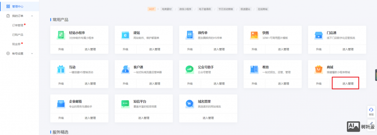 如何进入百度商桥后台