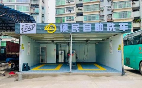 洗车场地搭建，洗车场地如何高效搭建？