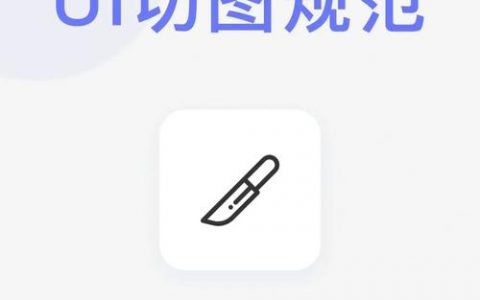 设计师如何给网页切图，设计师切图的具体步骤和工具是什么？
