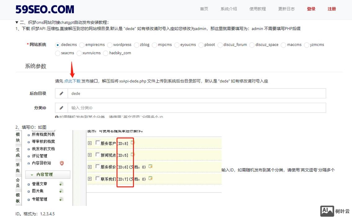 搭建织梦网站教程