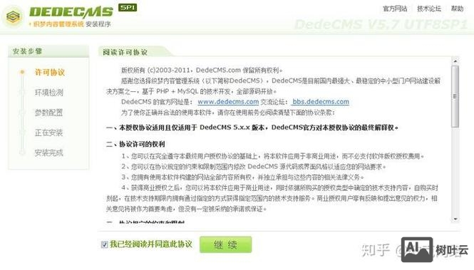 搭建织梦网站教程