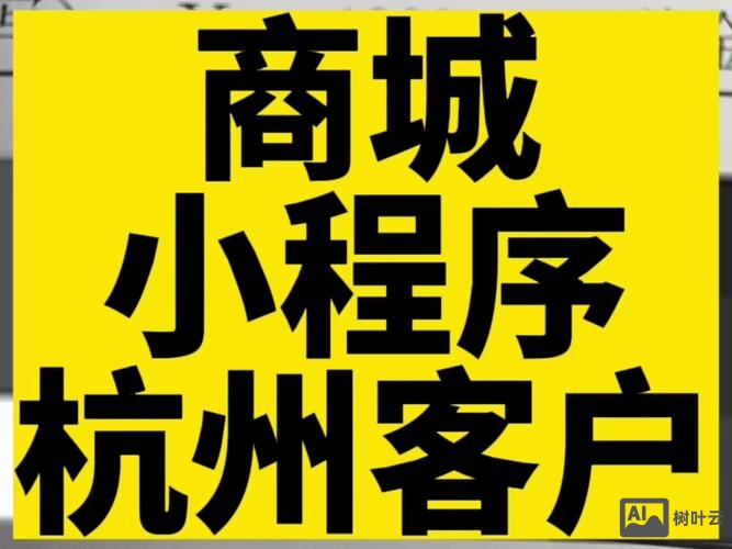 杭州小程序搭建公司