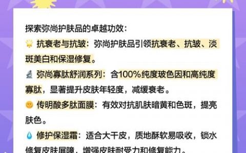 弥尚护肤品如何分真假，弥尚护肤品真假怎么辨？