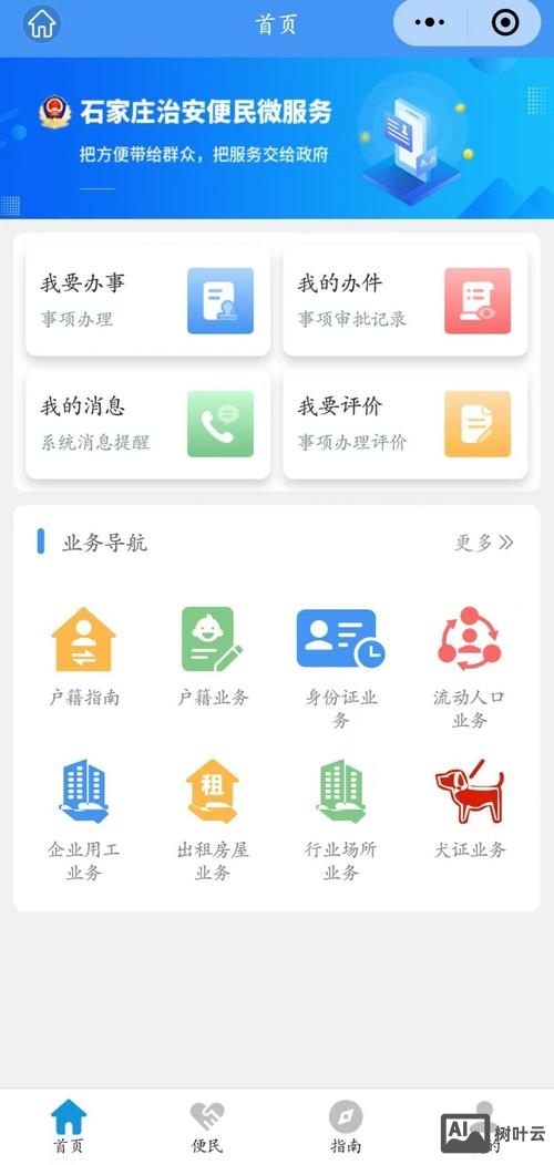 石家庄专业app搭建