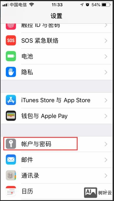 iphone4如何设置企业邮箱