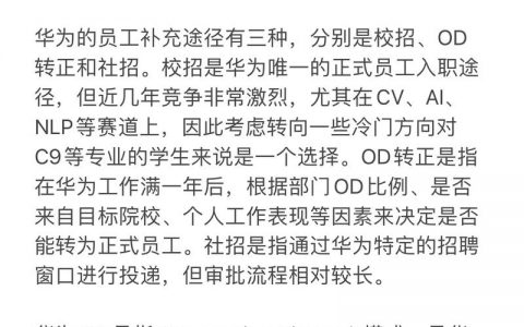 华为招聘offerdate，华为招聘offerdate是什么？