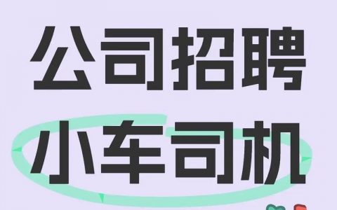 嘟嘟车行招聘，嘟嘟车行招聘，岗位要求有哪些？