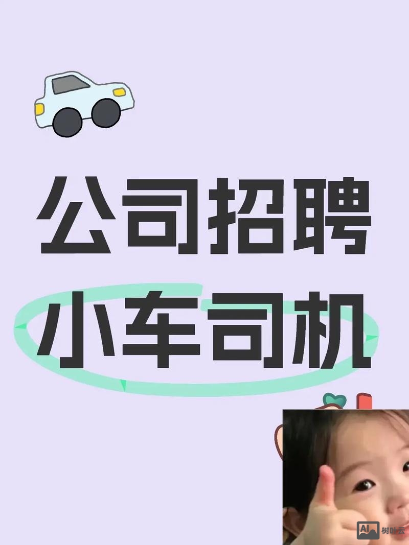 嘟嘟车行招聘