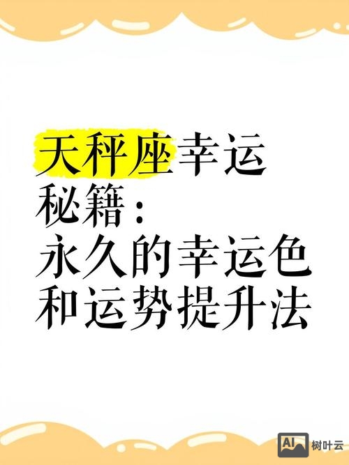 74年的天秤座运势如何