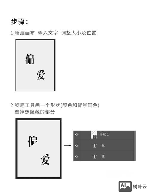 Ps如何用图层来做隐形字体