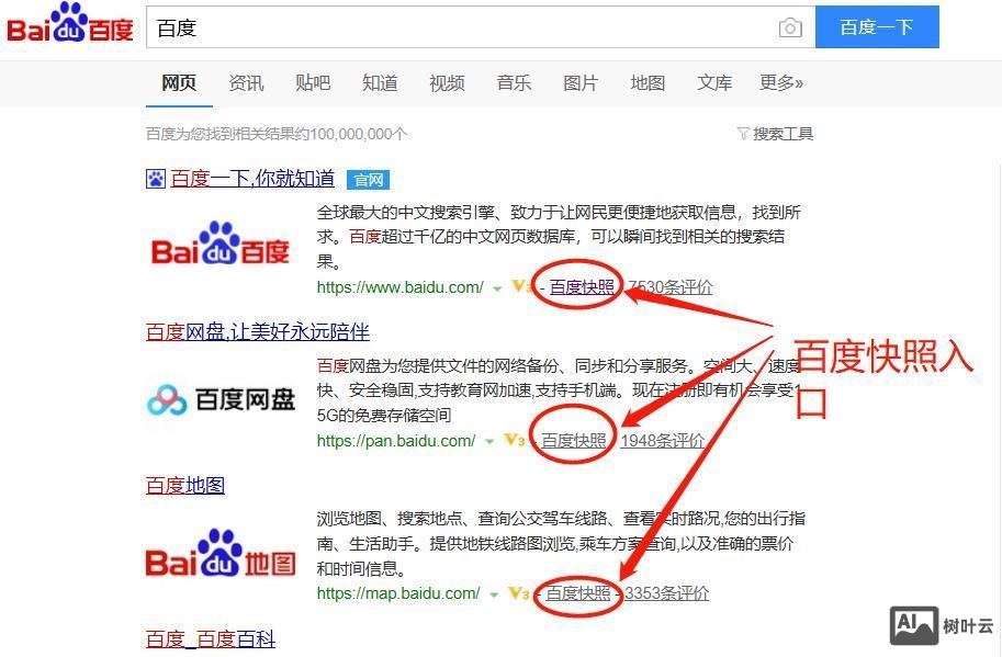 如何用百度快照搜索信息