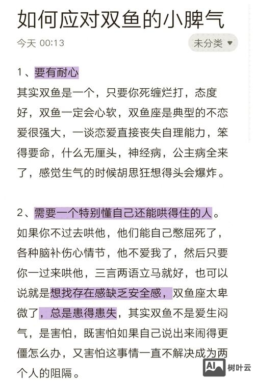 如何和97年双鱼女生