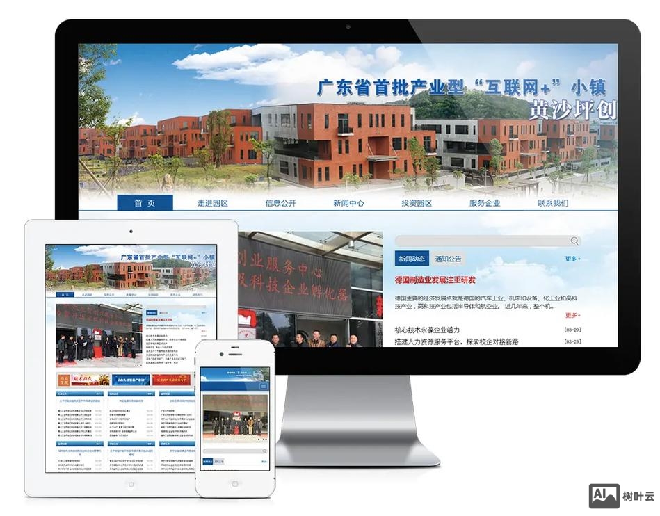 东莞公司网站搭建