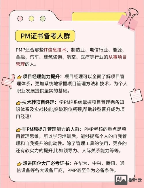 pmp人员招聘