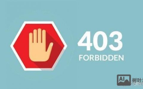 搭建的网站403，网站403错误，搭建时如何解决权限问题？