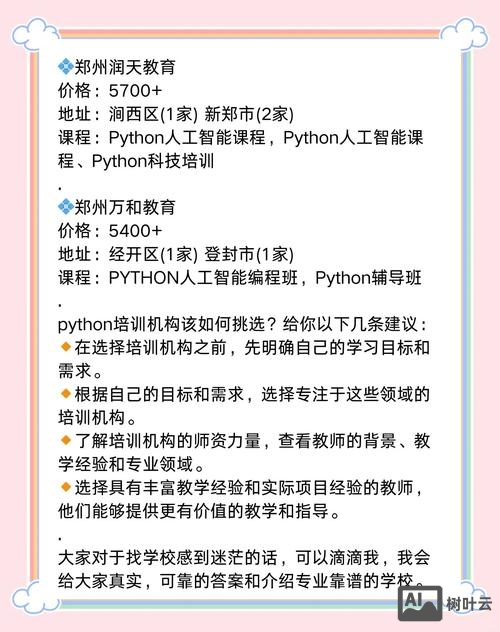 python老师招聘