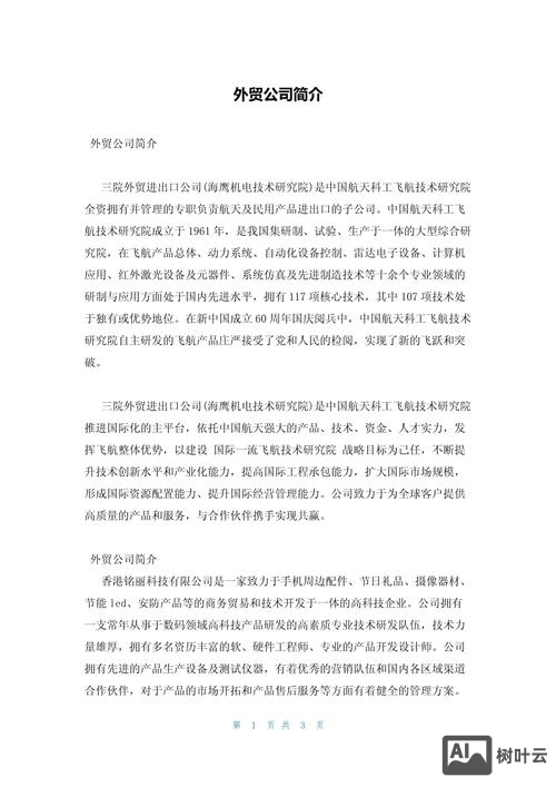 如何建设公司的外贸部