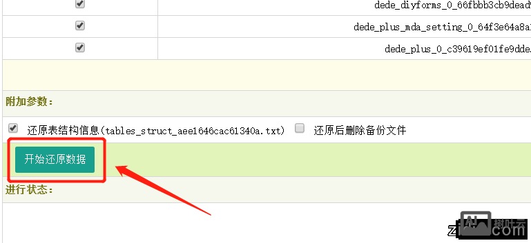 织梦如何二级域名