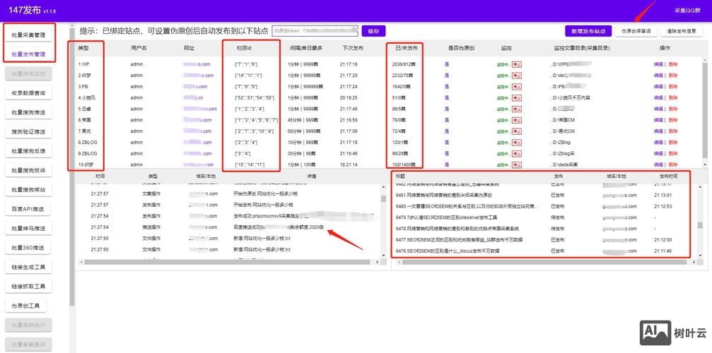 织梦如何二级域名