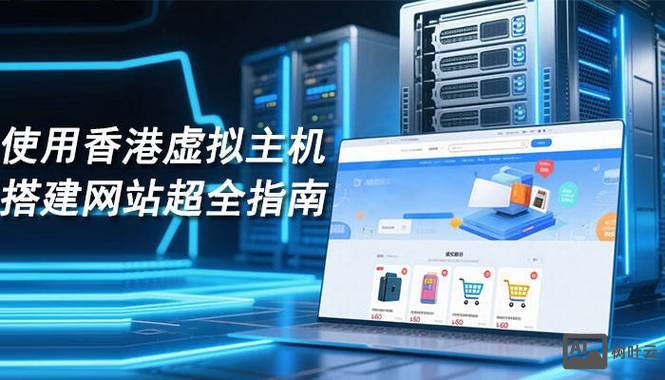 网站搭建在香港