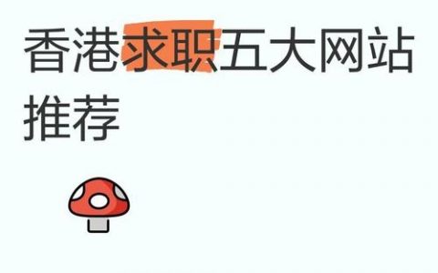网站搭建在香港，香港网站搭建，为何选这里？