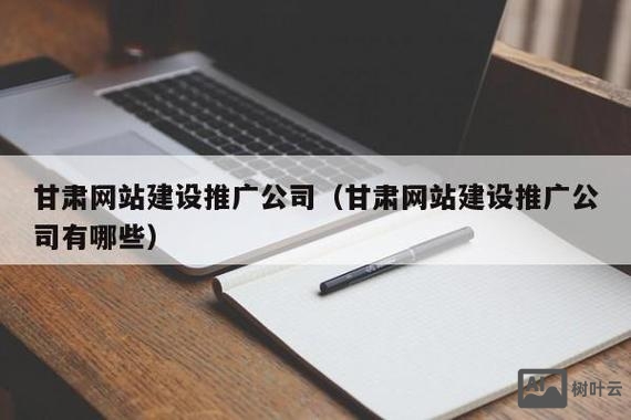甘肃网站搭建公司