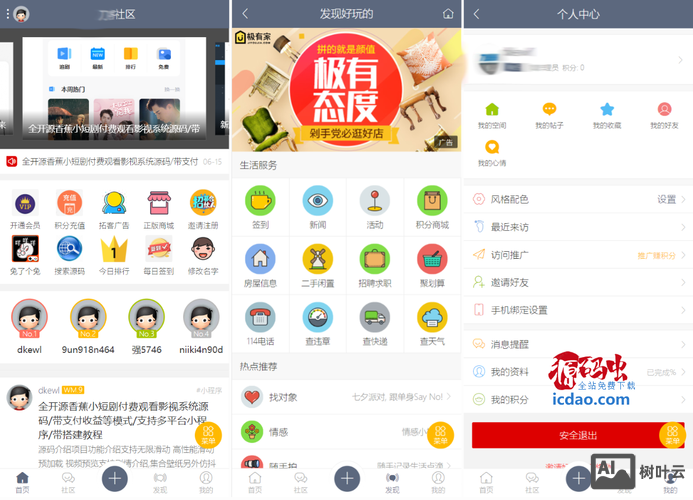 论坛型网站搭建