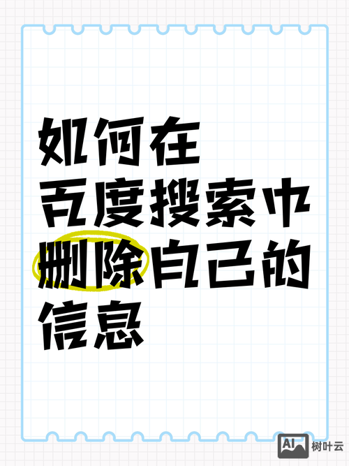 如何删除百度负面的信息