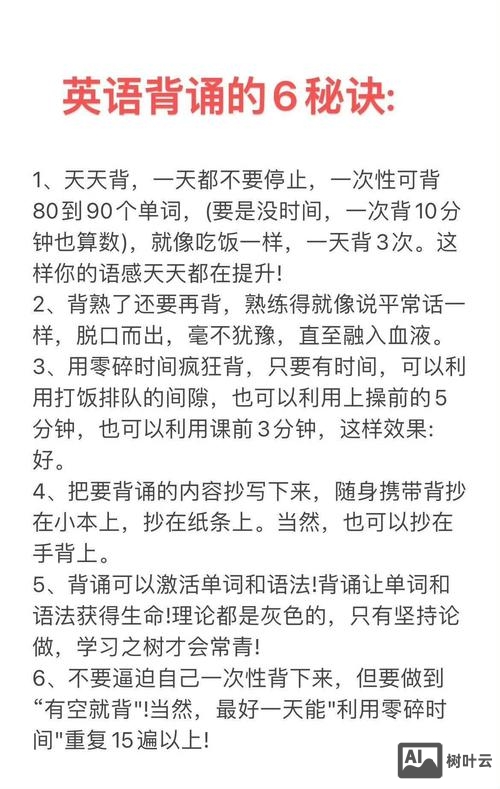 高中英语背诵如何记得牢