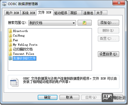 asp odbc access搭建