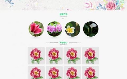 鲜花网站搭建，鲜花网站搭建如何快速落地？