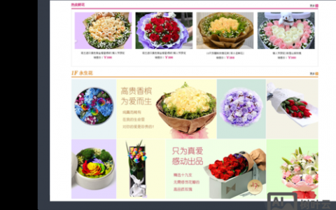 鲜花网站搭建，鲜花网站搭建如何快速获客？