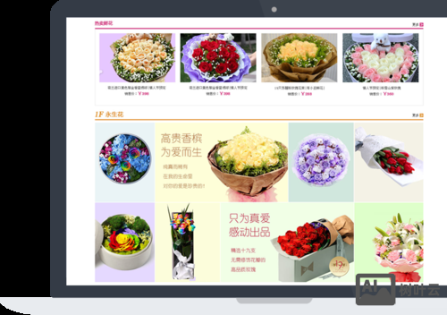 鲜花网站搭建