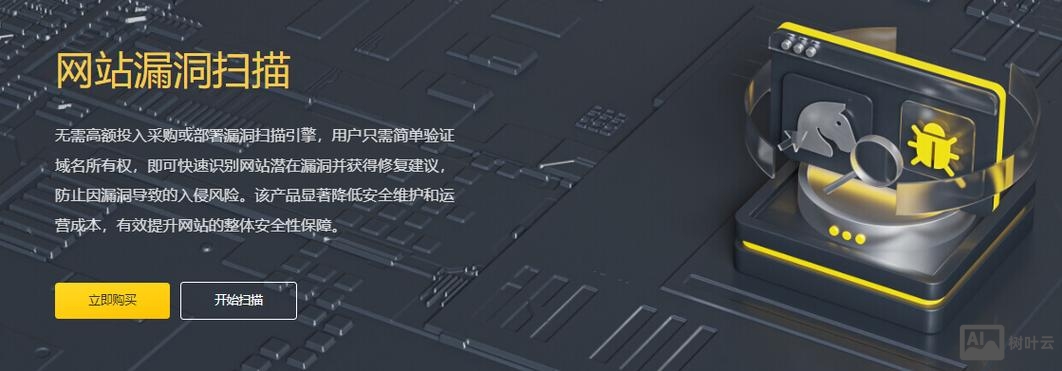 如何扫描一个网站的漏洞