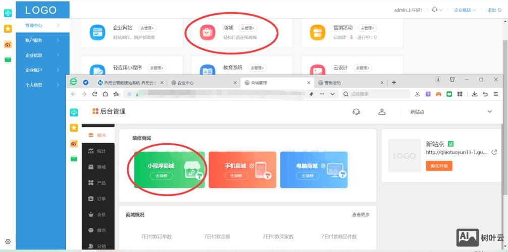 怎样搭建微微商城