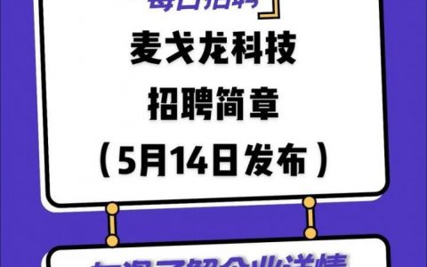 必去科技招聘，必去科技招聘，有哪些岗位在招？