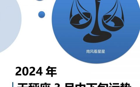 属兔男天秤座命运如何,属兔男天秤座命运如何?