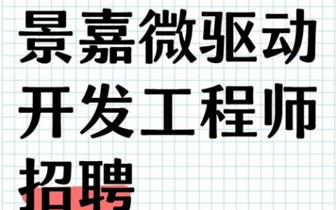 北京opengl招聘，北京OpenGL招聘，薪资多少？要求高吗？