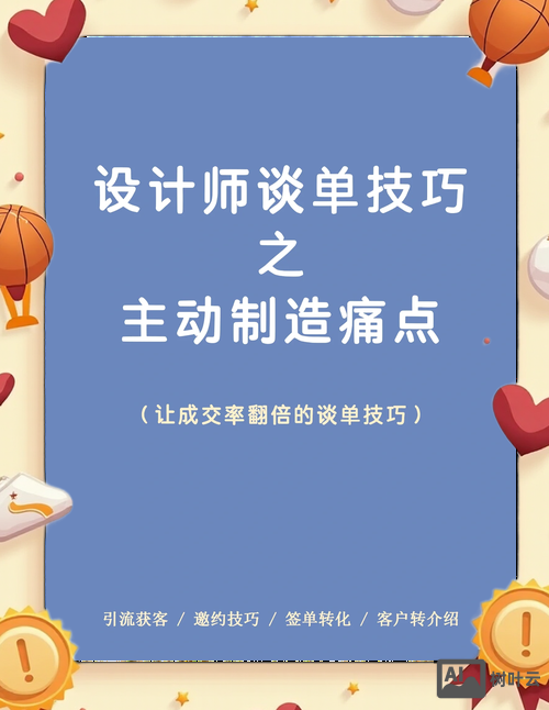 设计师如何挖出客户痛点